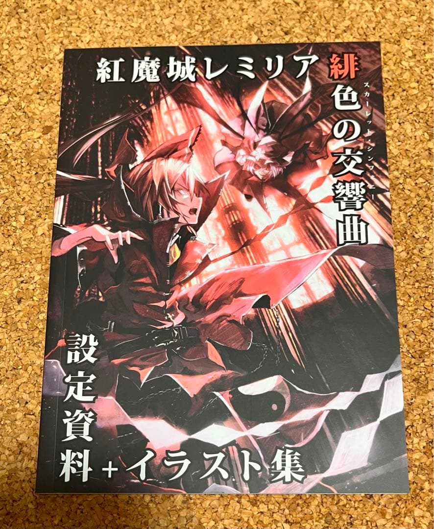 [中古] 紅魔城レミリア 緋色の交響曲 初回限定版