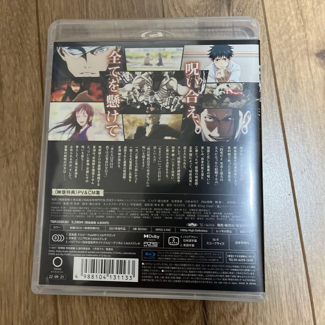 呪術廻戦　全巻セット　0〜30巻 ファンブック Blu-ray Disc付
