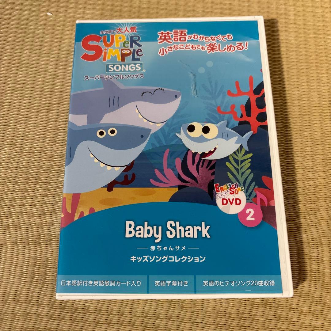 Super Simple Songs DVDセット