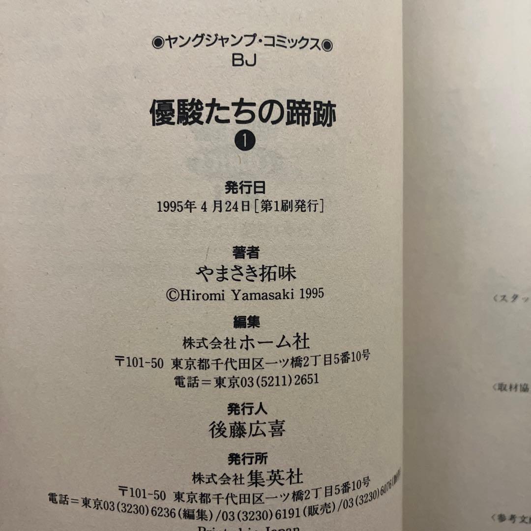 優駿たちの蹄跡 : スーパーホース列伝 全巻(15冊)セット