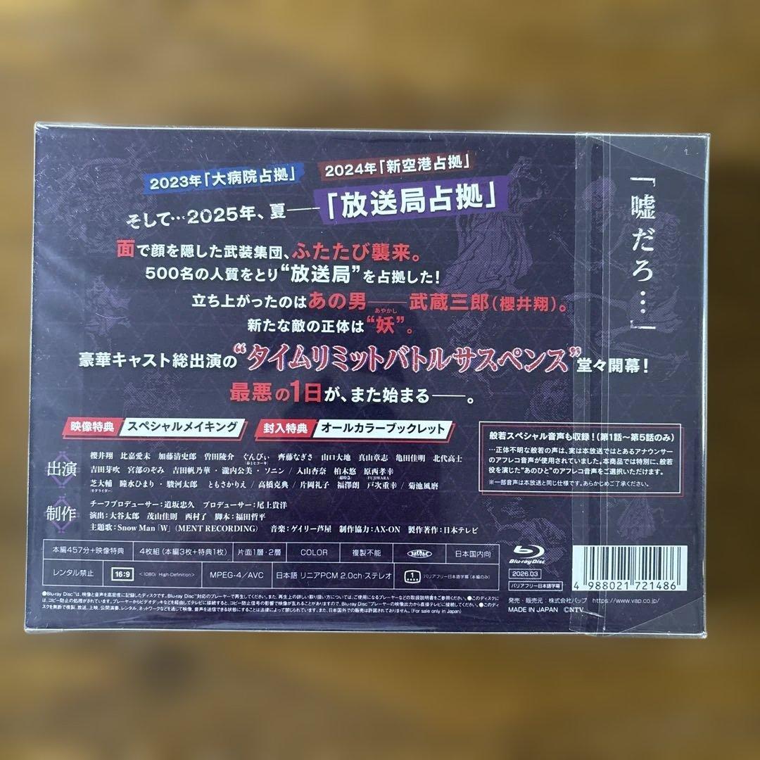 放送局占拠 Blu-ray BOX〈4枚組〉
