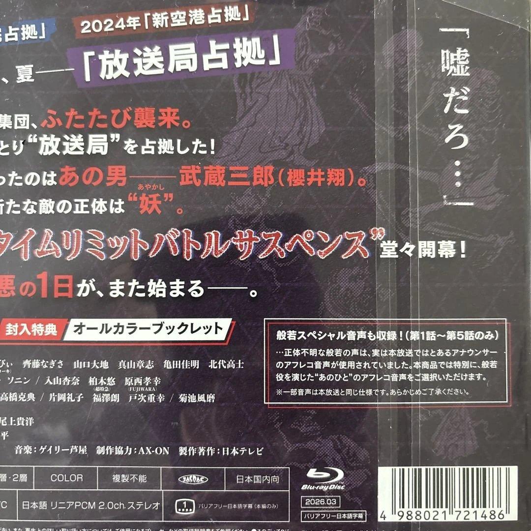 放送局占拠 Blu-ray BOX〈4枚組〉