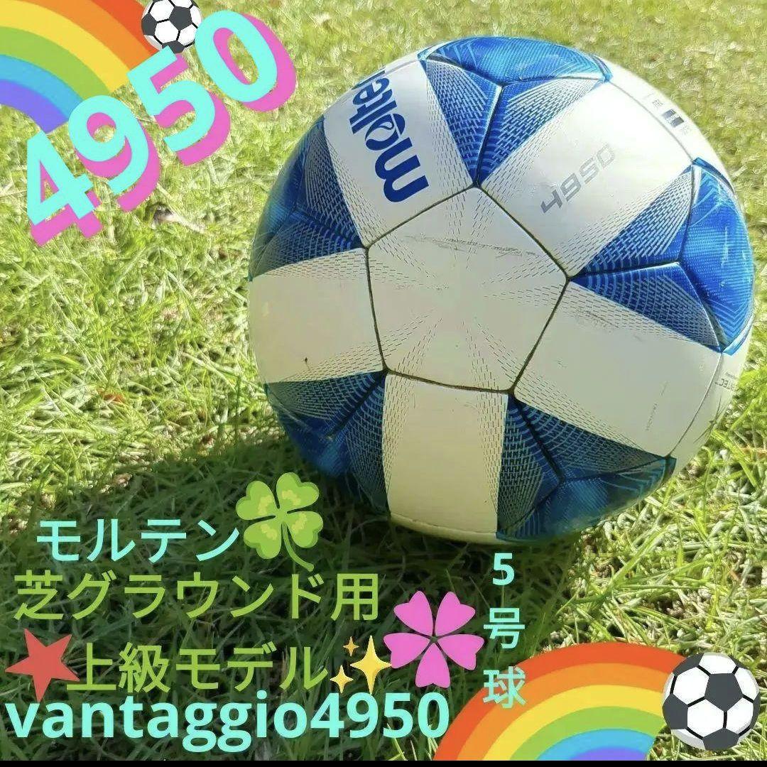 期間限定❣️vantaggio4950☘️芝グラウンド用上級モデル✨ネーム記載有