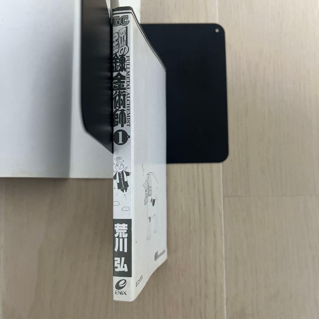 【初版】鋼の錬金術師 1巻 荒川弘 ガンガンコミックス