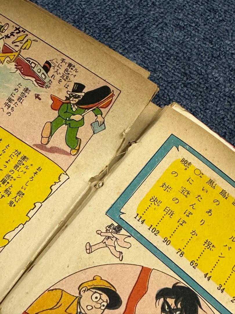 昭和レトロ★ひばり書房★ひばりのまんが★漫画★ルパン孤島に躍る★やじま利一