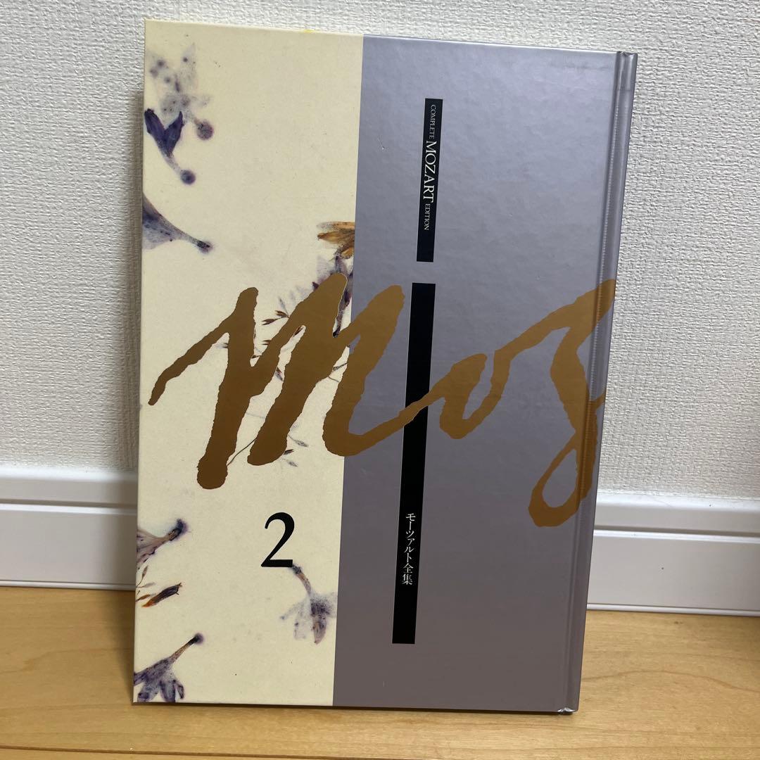 モーツァルト全集2 CDと本