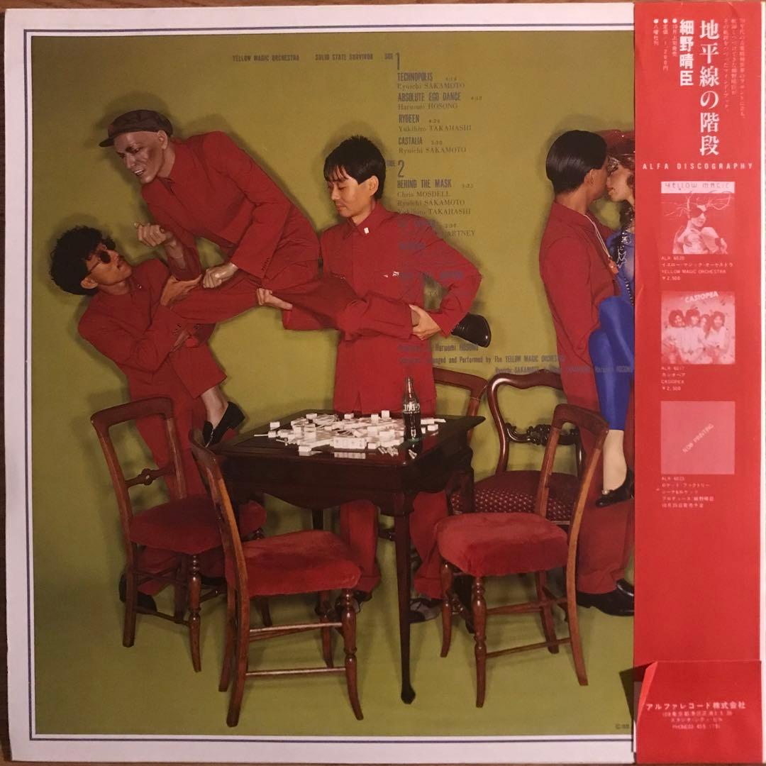 YMO Solid State Survivor アナログレコード LP