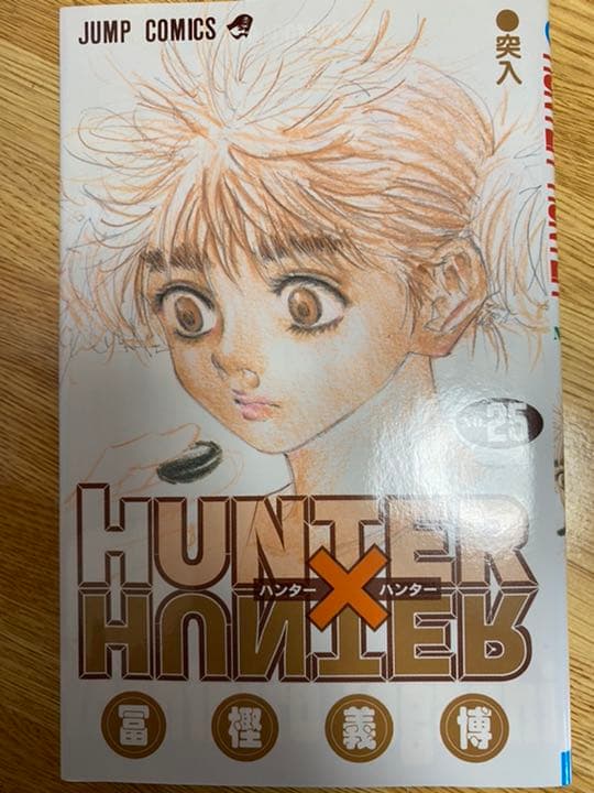 HUNTER×HUNTER（全巻1〜36巻）