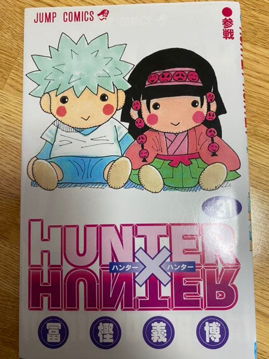 HUNTER×HUNTER（全巻1〜36巻）