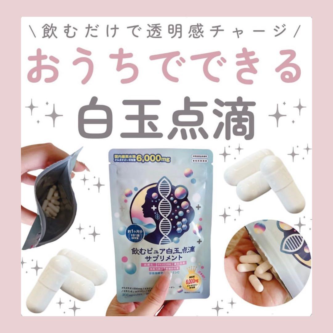ai☆　飲む白玉グルタチオン×3袋
