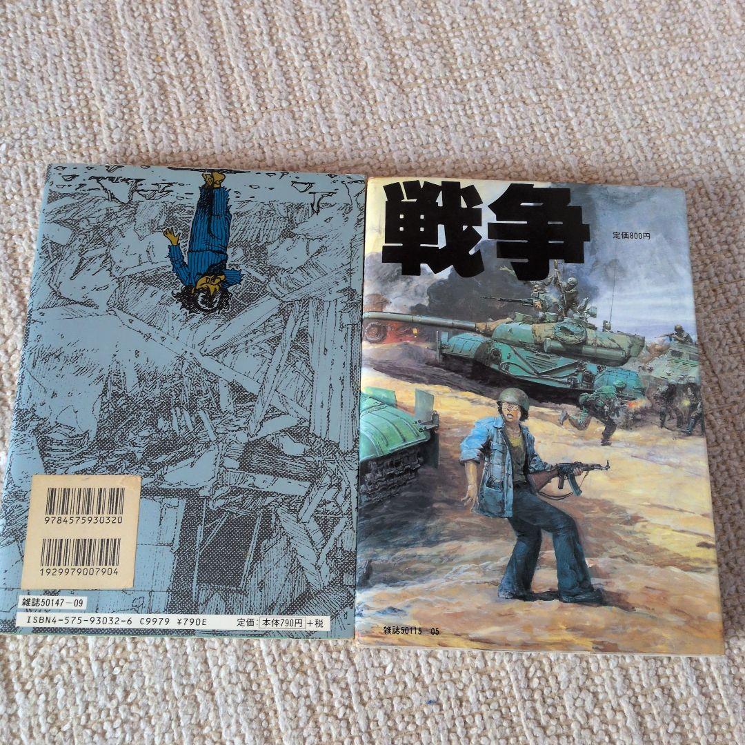 P*荷様 大友克洋 漫画 童夢 気分はもう戦争 2冊セット