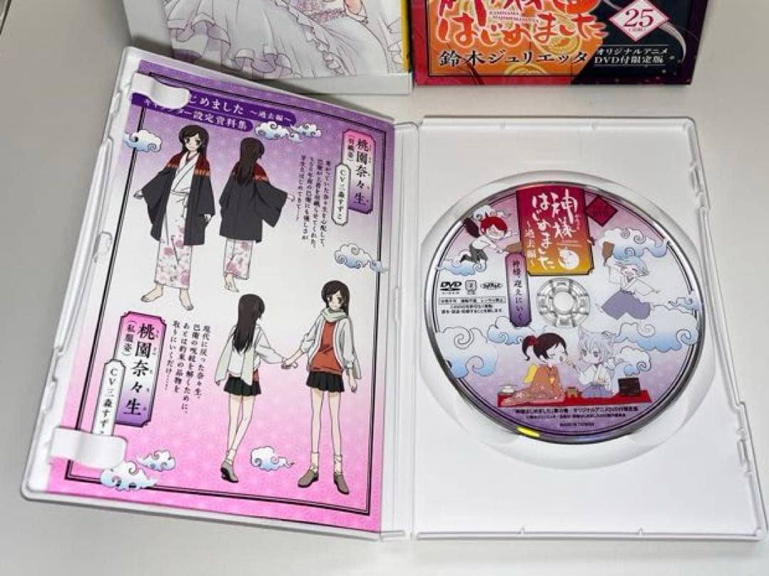 神様はじめました　25巻　 オリジナルアニメDVD付限定版　中古