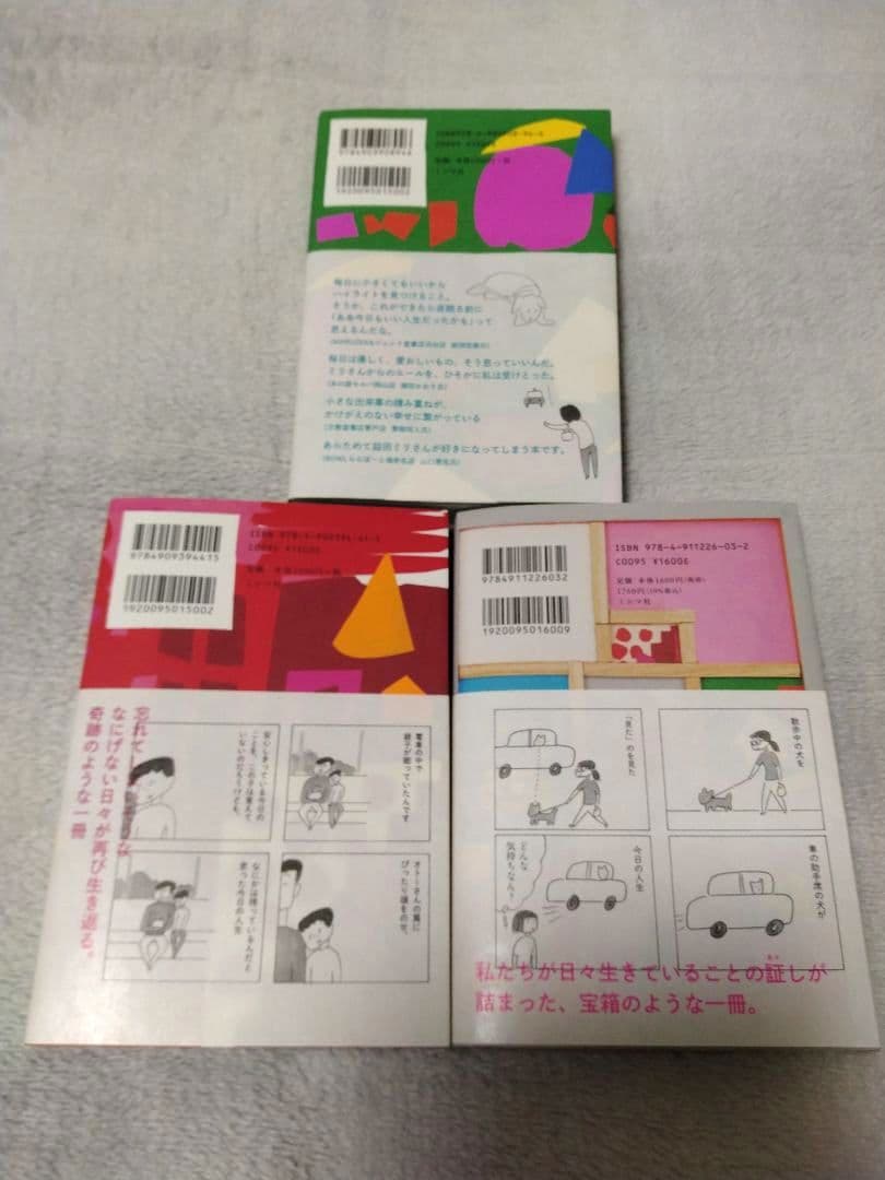益田ミリ 今日の人生1〜3、すーちゃんシリーズ、お茶の時間、僕の姉ちゃんシリーズ
