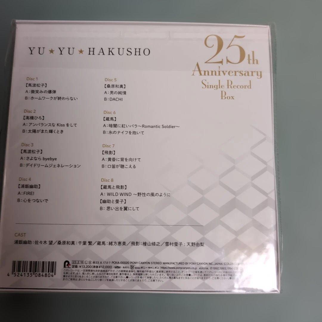 幽☆遊☆白書 25th Anniversary Single Record