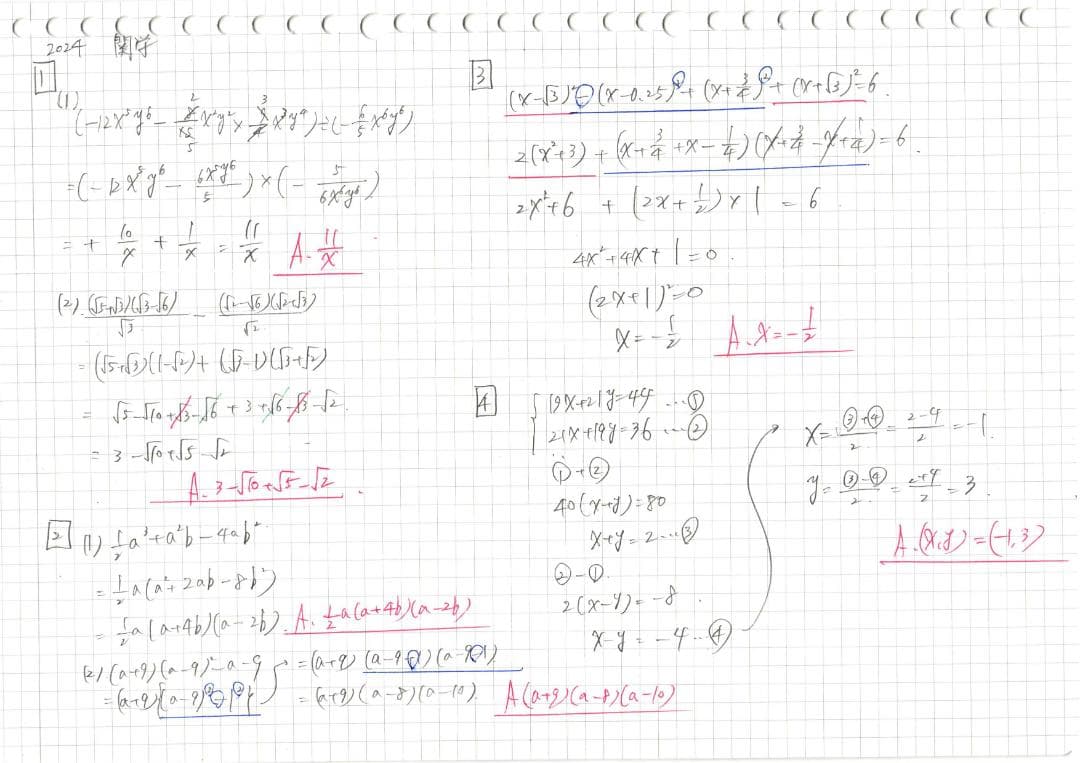 塾講師オリジナル数学解説 全問動画付 関西学院 2022～24 高校入試 過去問