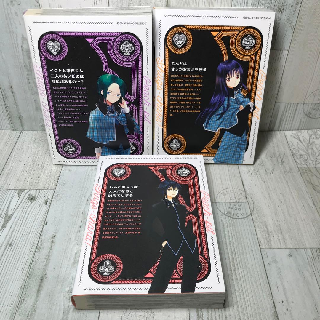 しゅごキャラ　新装版　全巻セット