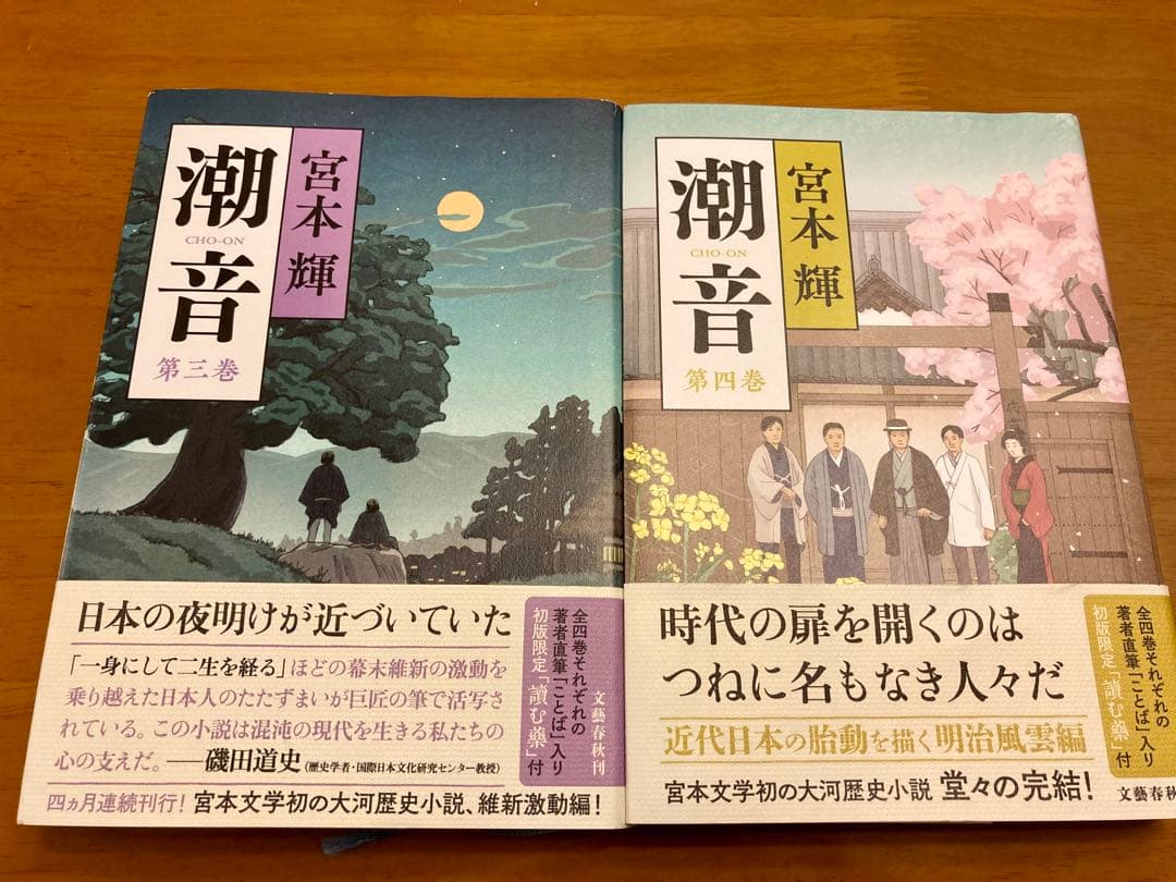 潮音 宮本輝 全4巻セット