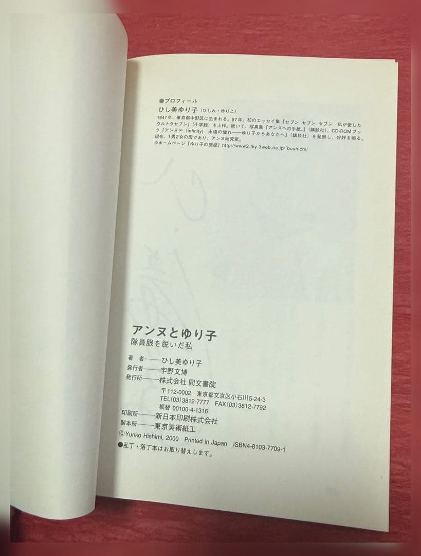 ひし美ゆり子 エッセイ本