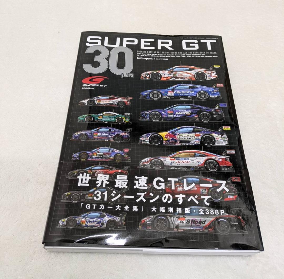 SUPER　GT　MOOK　おまとめ