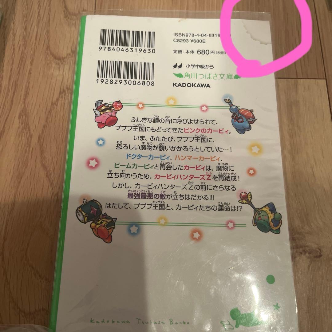 匿名発送☆角川つばさ文庫　星のカービィ