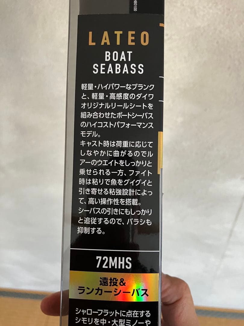 t*o様 Daiwa 72MHS シーバスロッド