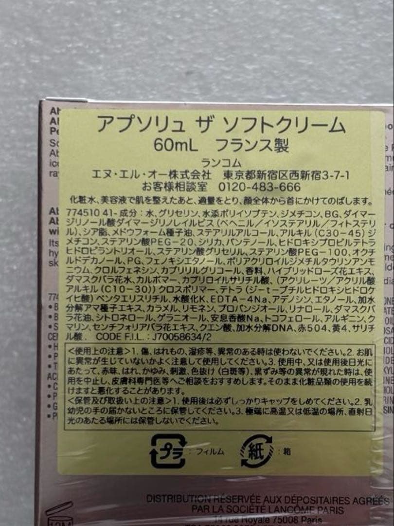 ランコム アプソリュ　ザ　ソフトクリーム60ml
