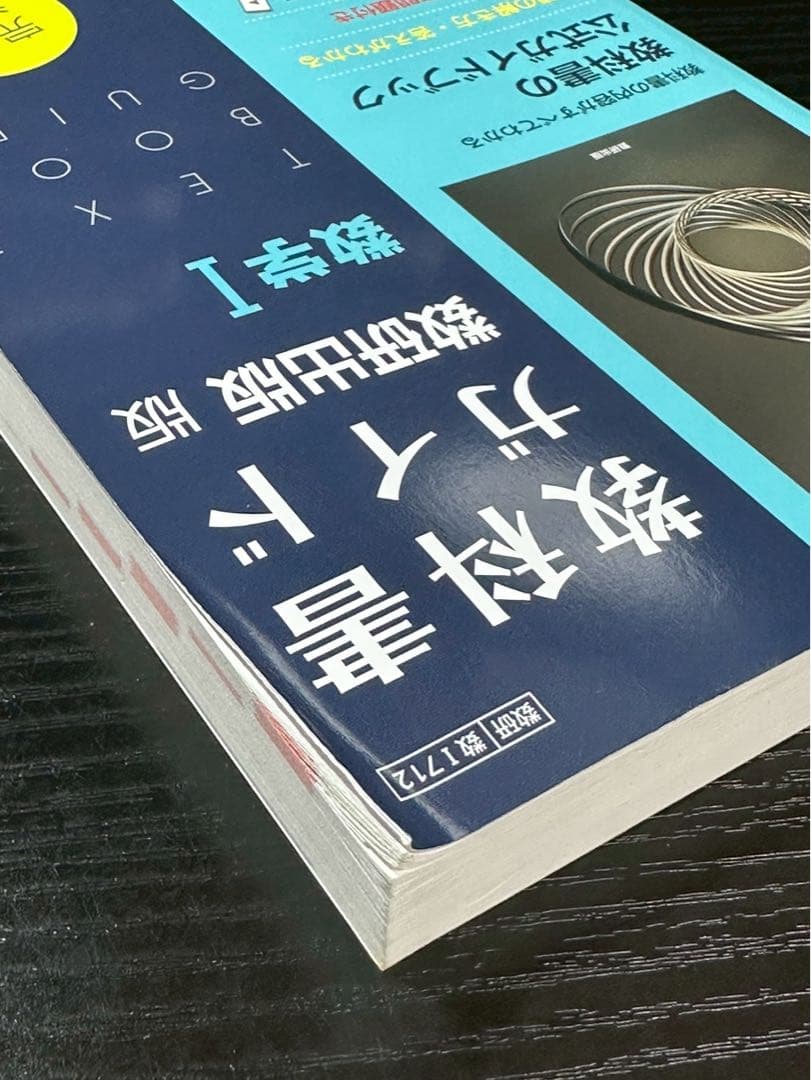令和7度購入　高校一年生　教科書ガイド 数研出版 8冊セット
