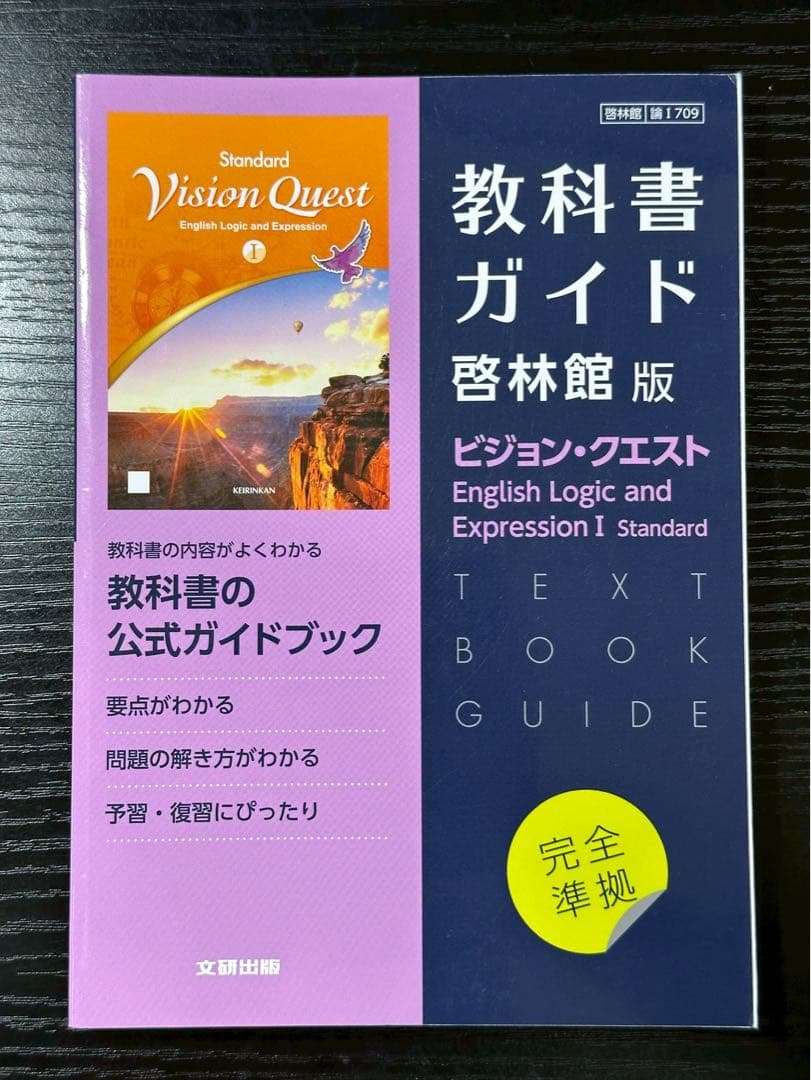 令和7度購入　高校一年生　教科書ガイド 数研出版 8冊セット