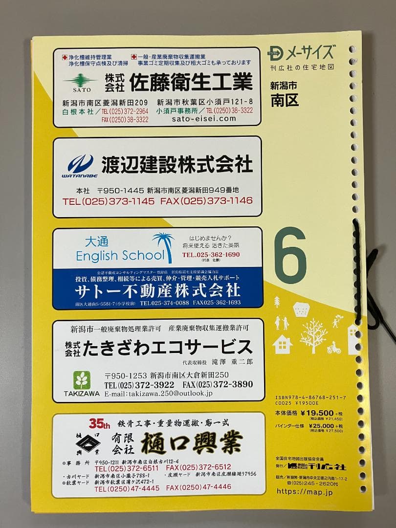 刊行社 住宅地図 R6年版 新潟市 南区