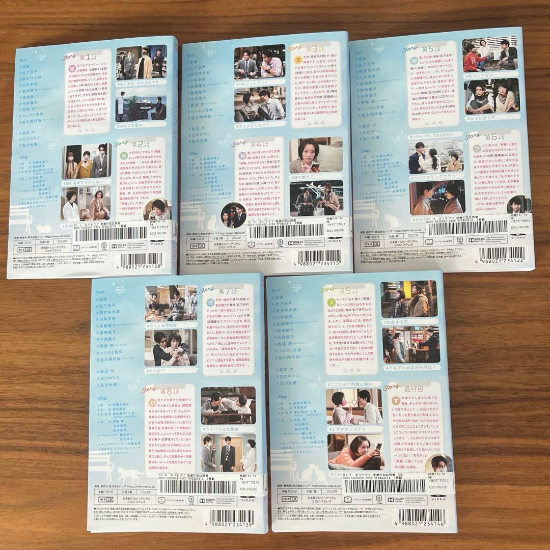 #リモラブ～普通の恋は邪道～ DVD 全5巻　全巻セット　波瑠