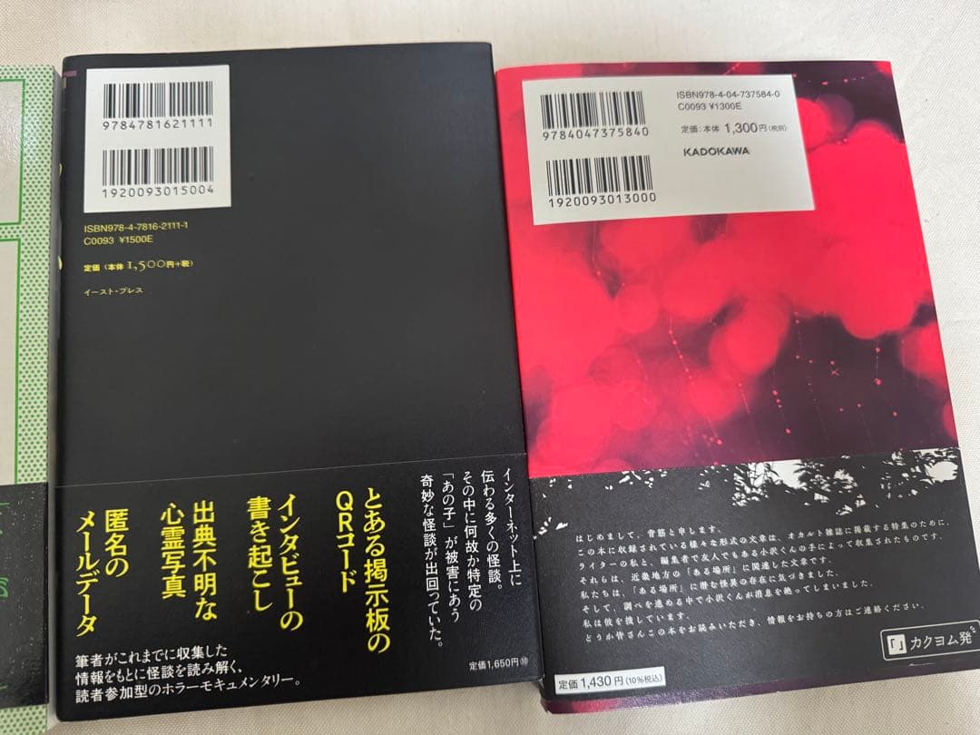 ホラー小説 変な家 近畿地方のある場所について　等