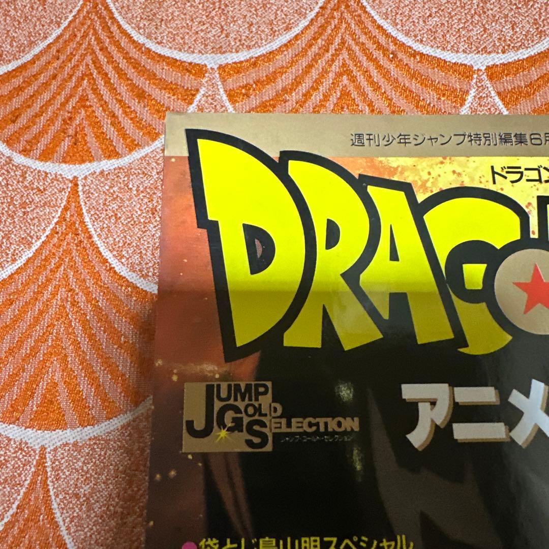 最終値下げ　集英社　ドラゴンボールZ アニメ　スペシャル　2冊セット　鳥山明