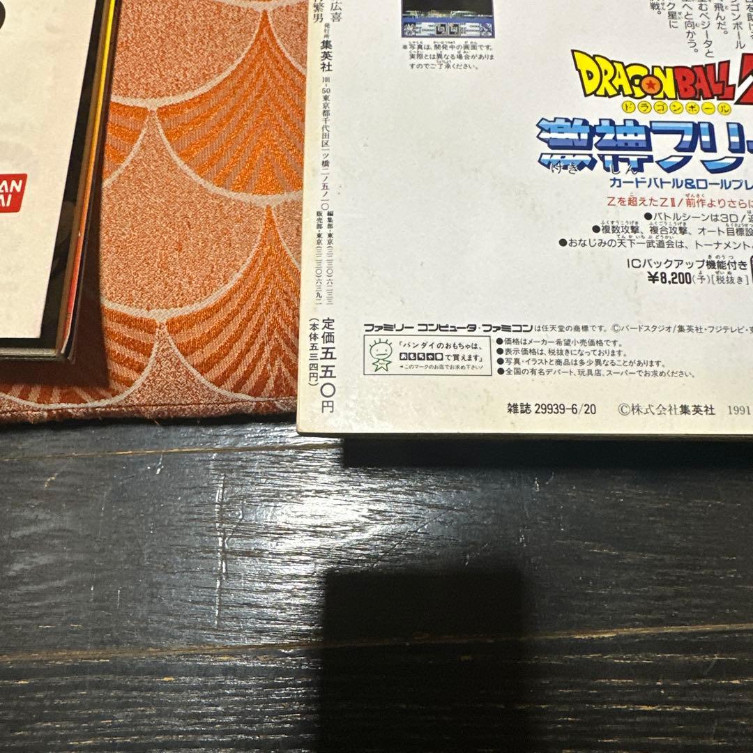 最終値下げ　集英社　ドラゴンボールZ アニメ　スペシャル　2冊セット　鳥山明