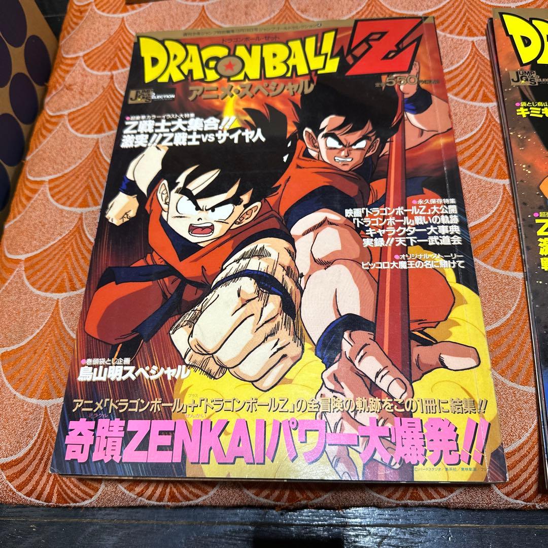 最終値下げ　集英社　ドラゴンボールZ アニメ　スペシャル　2冊セット　鳥山明