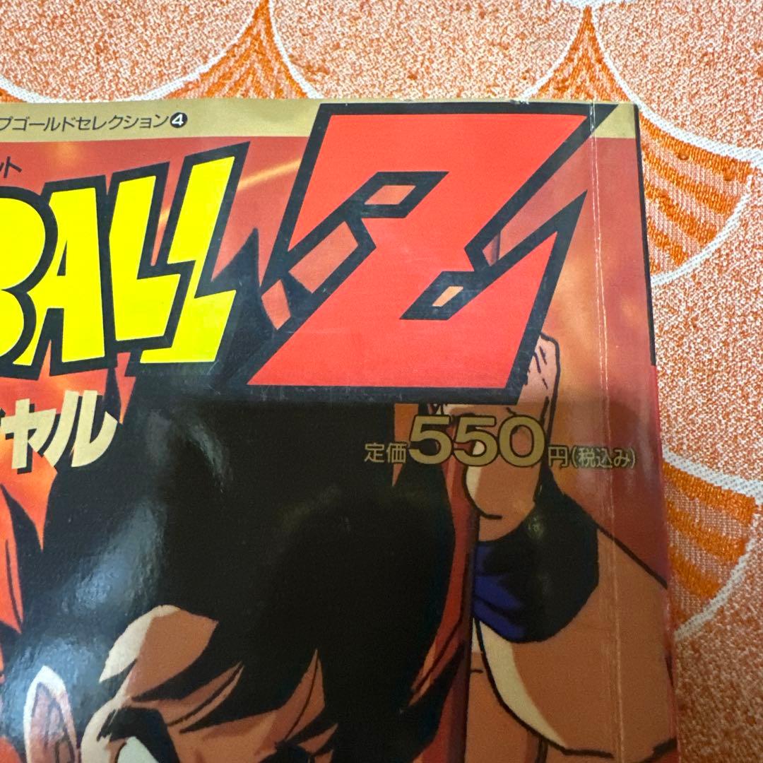 最終値下げ　集英社　ドラゴンボールZ アニメ　スペシャル　2冊セット　鳥山明