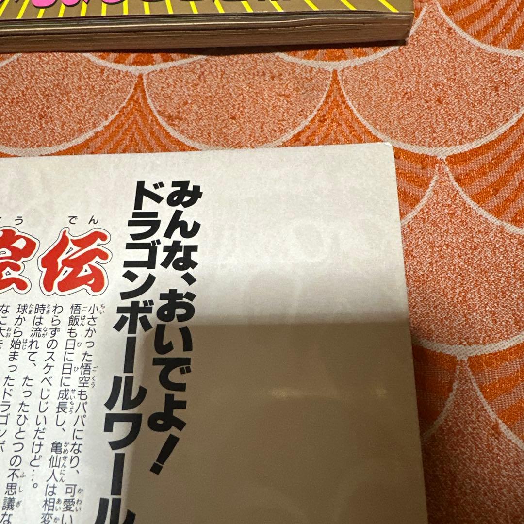 最終値下げ　集英社　ドラゴンボールZ アニメ　スペシャル　2冊セット　鳥山明