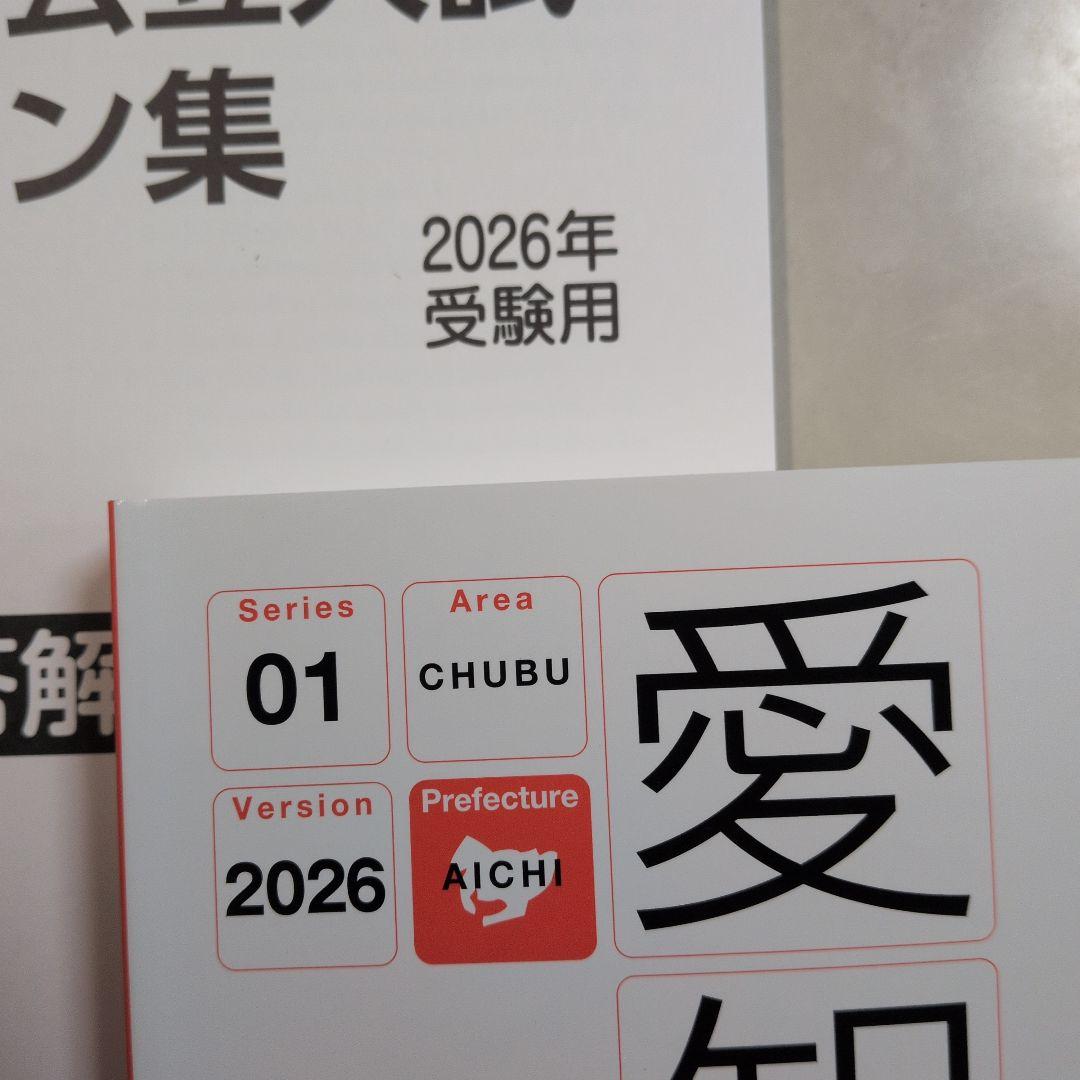 愛知県　公立入試パターン集　2026年　高校入試用　最新版