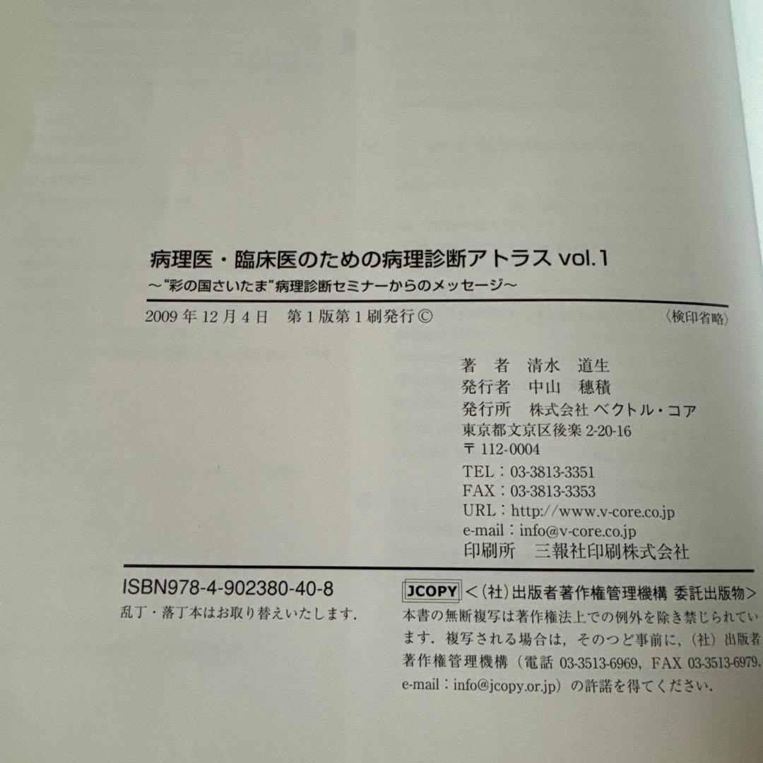 病理医・臨床医のための病理診断アトラス : \"彩の国さいたま\"病理診断セミナー…