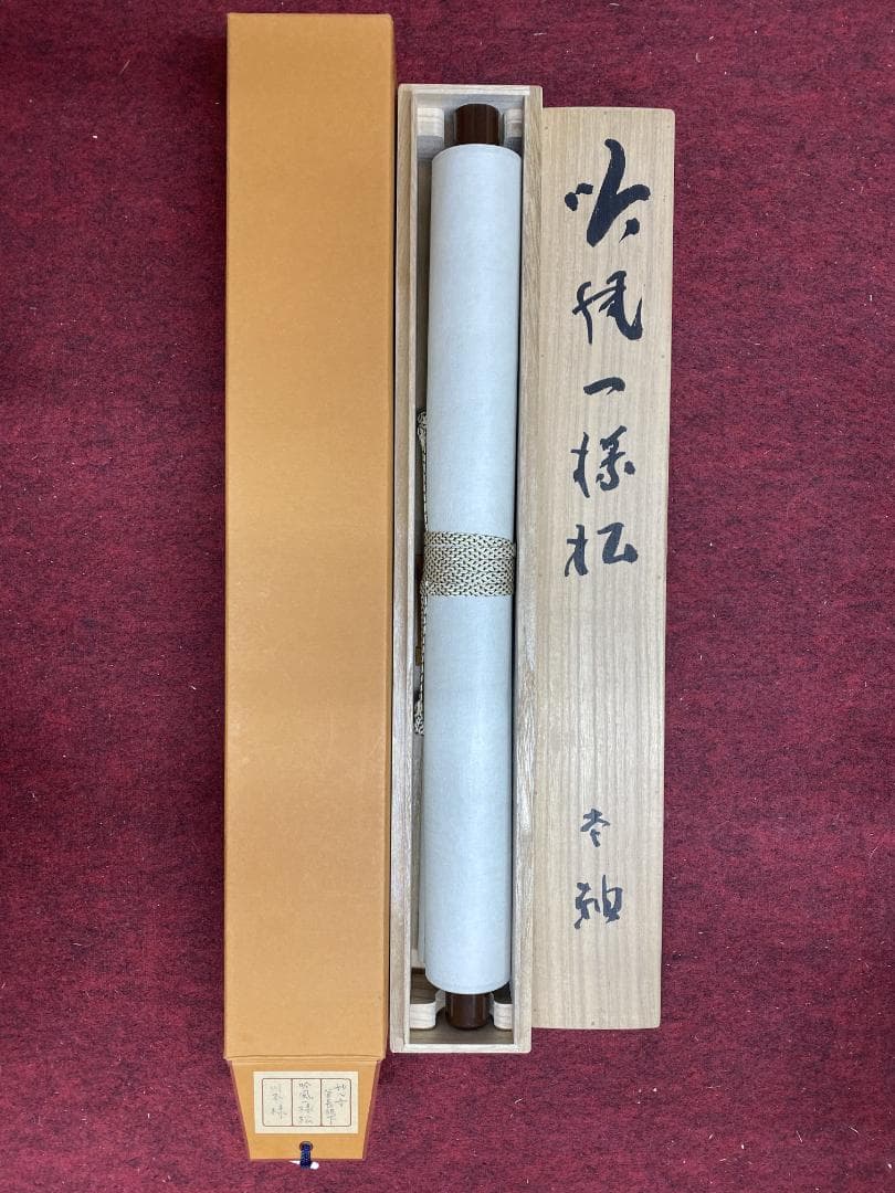 シ*ン様 西片義保 西片擔雪『吟風一様松』茶道具 一行書 妙心寺 臨済宗 掛軸