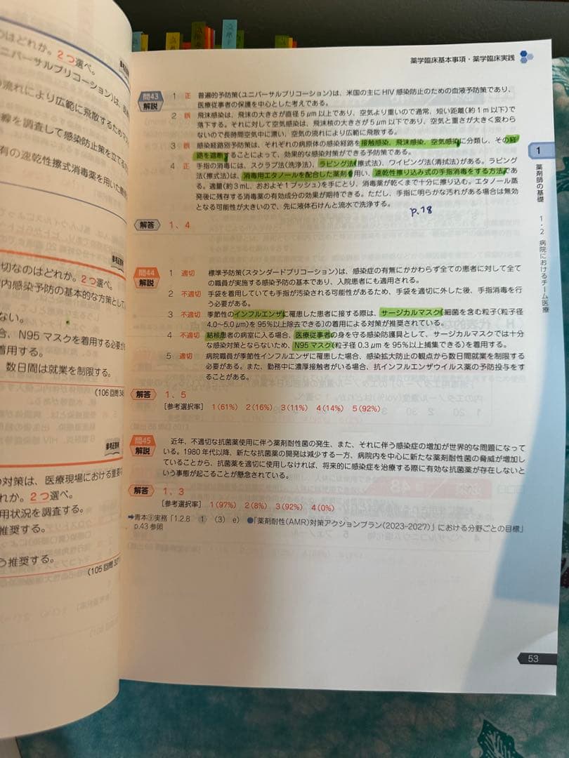 青本&青問セット(111回)、衛生、実務のみ書き込みあり