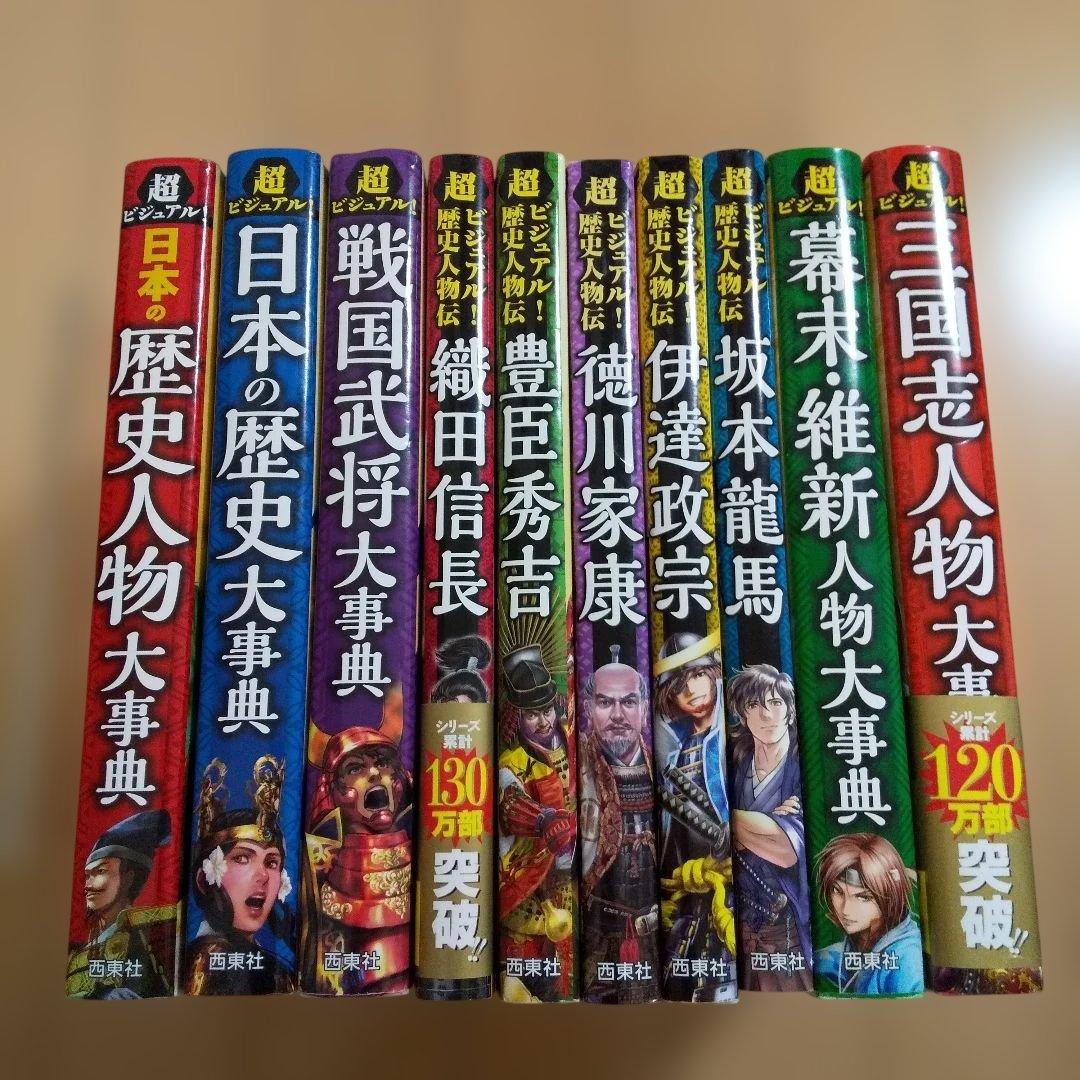 超ビジュアル！10冊セット