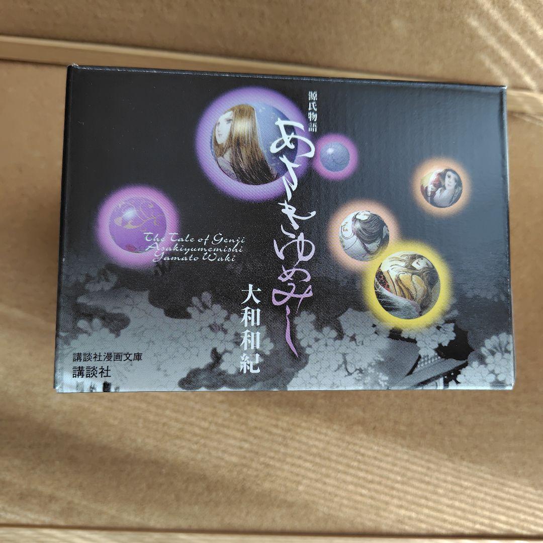 新品未読本　BOX入り　文庫版　あさきゆめみし　大和和紀　源氏物語　コミック