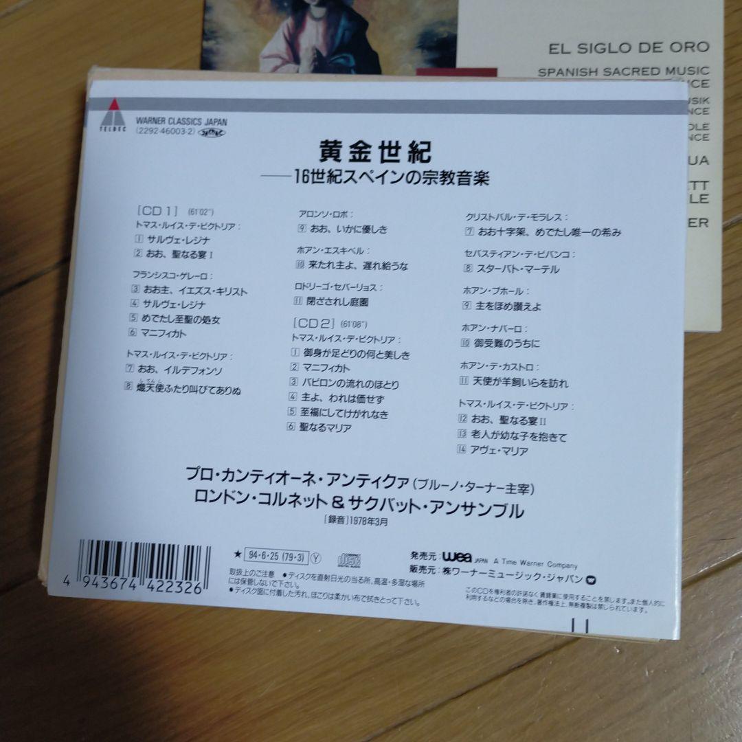 CD 黄金世紀～16世紀スペインの宗教音楽