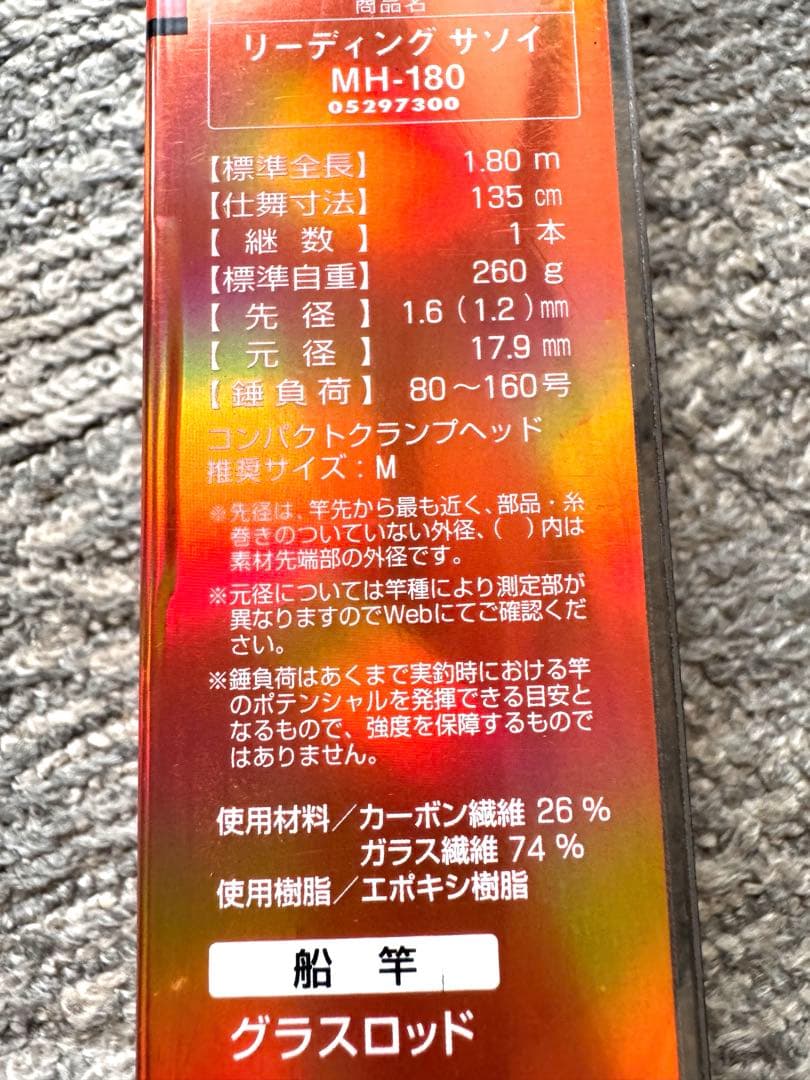 【新品未使用】ダイワ リーディング サソイ MH-180 AGS 7:3調子