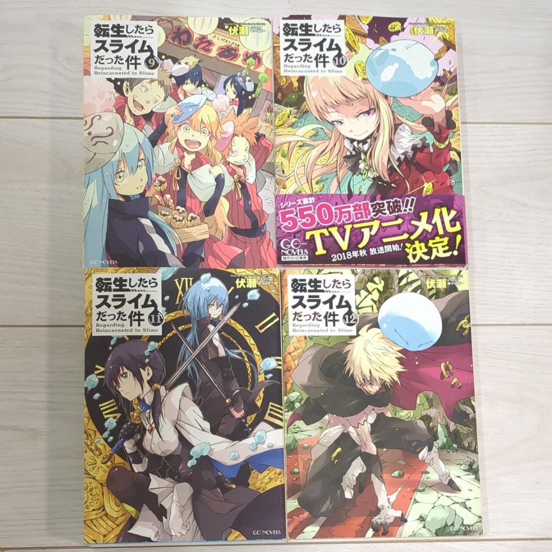 転生したらスライムだった件 小説 1-23巻セット 全巻セット 伏瀬 転スラ