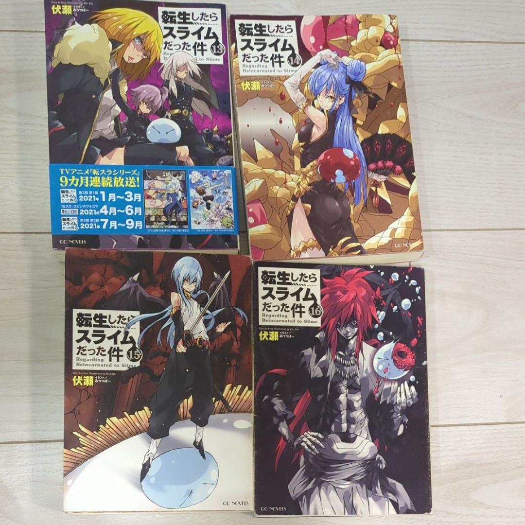 転生したらスライムだった件 小説 1-23巻セット 全巻セット 伏瀬 転スラ