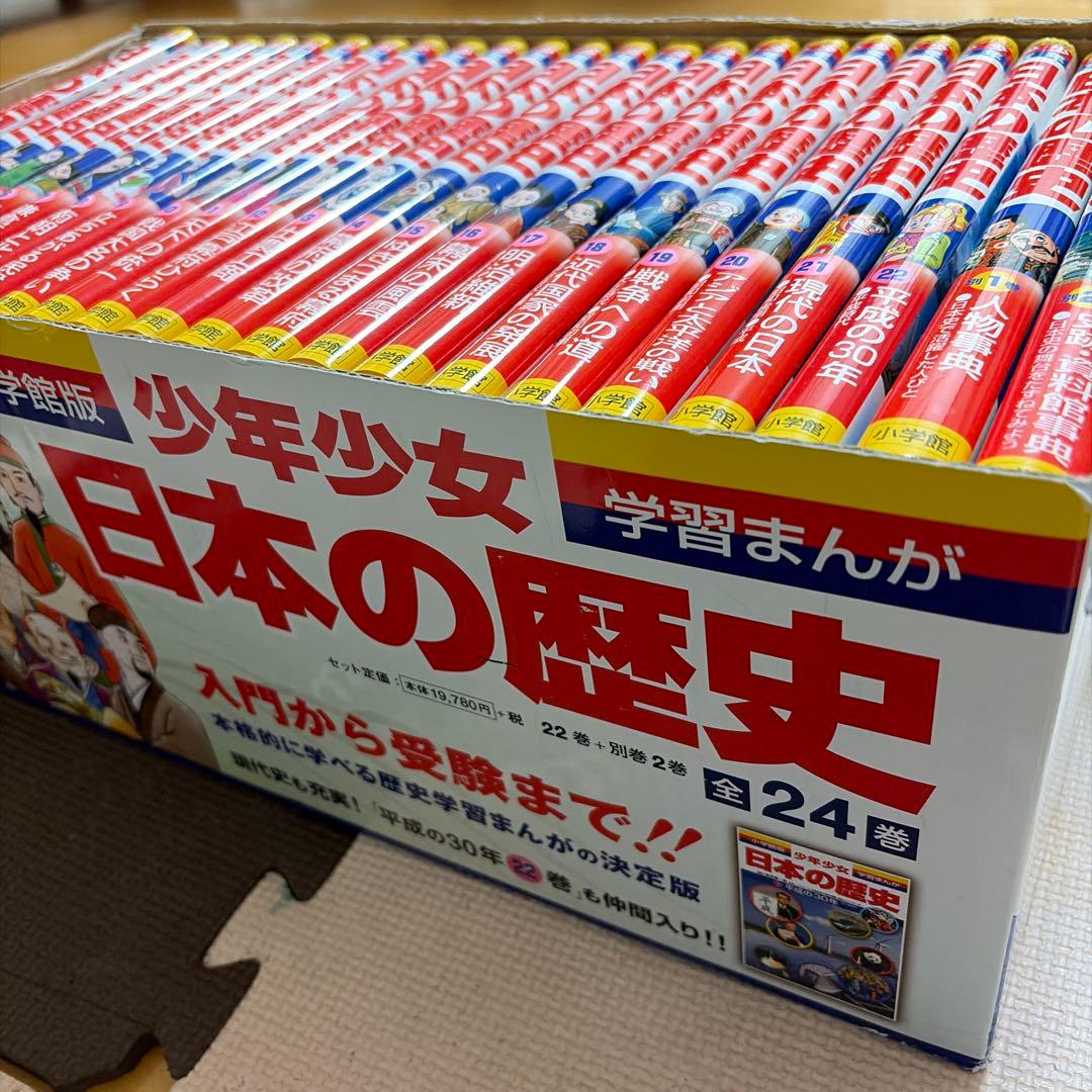 日本の歴史　小学館日本の歴史1〜22巻別巻1、2巻パノラマ年表付き
