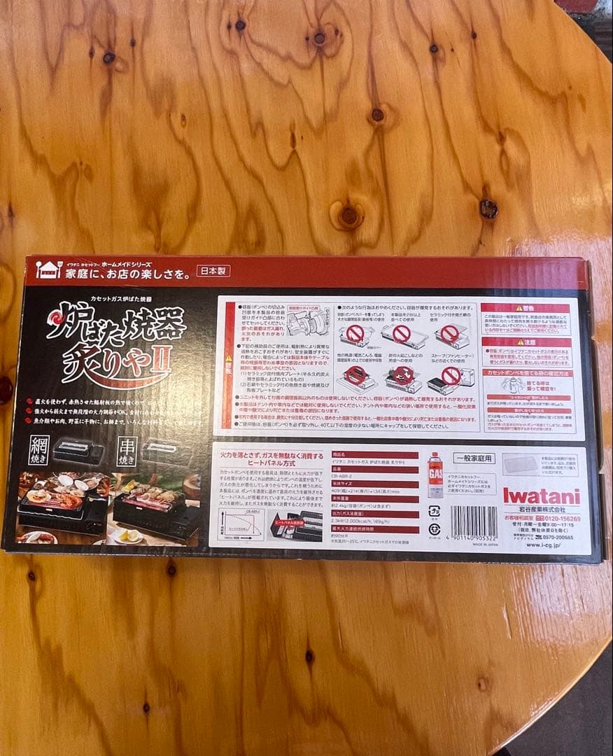新品未開封 イワタニ炉端焼き器炙りやⅡ 限定 焼網1枚追加タイプ