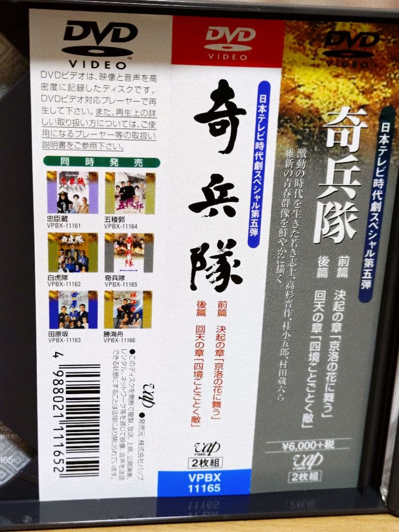 奇兵隊 DVD 前編・後編　2枚組 セル版国内正規品