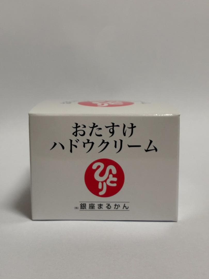 銀座まるかん おたすけハドウクリーム ※おまけ付き